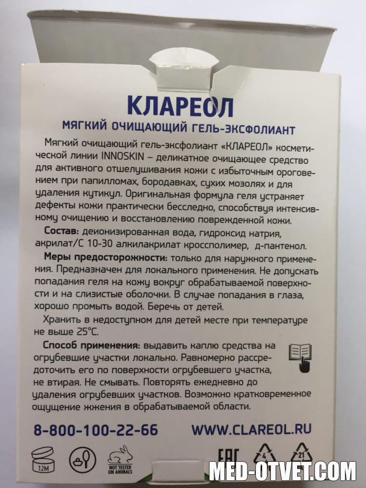 Клареол гель от папиллом Ozon