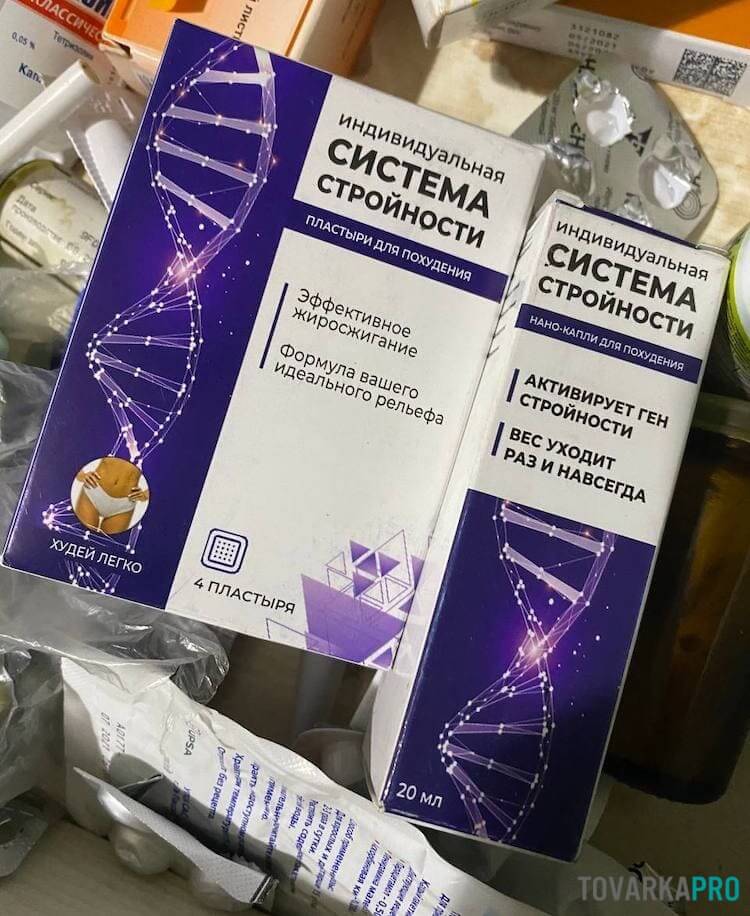 Индивидуальная система стройности: нано-капли + пластырь